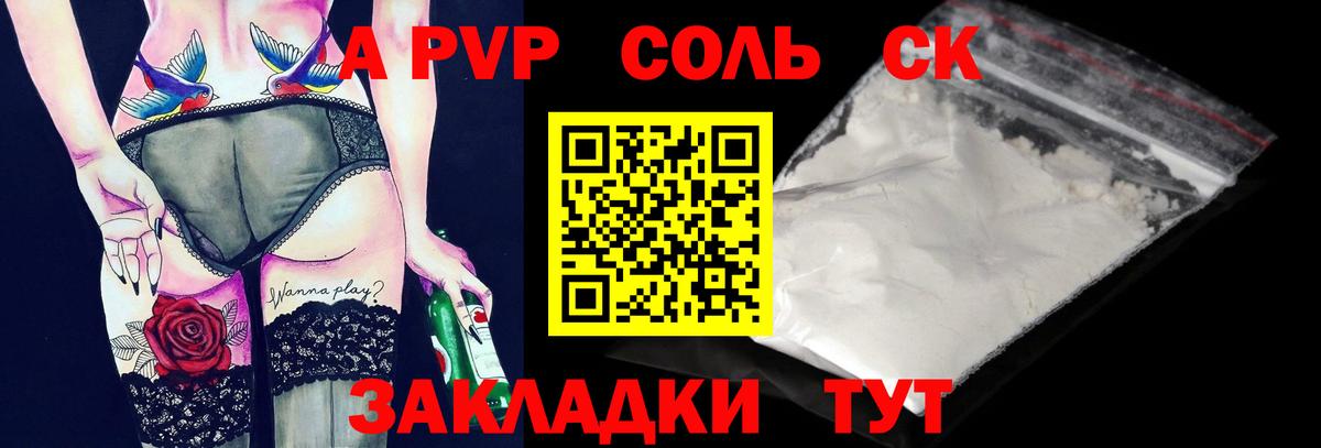 Котлас  A-PVP кристаллы  что такое наркотик  Вход с VPN 