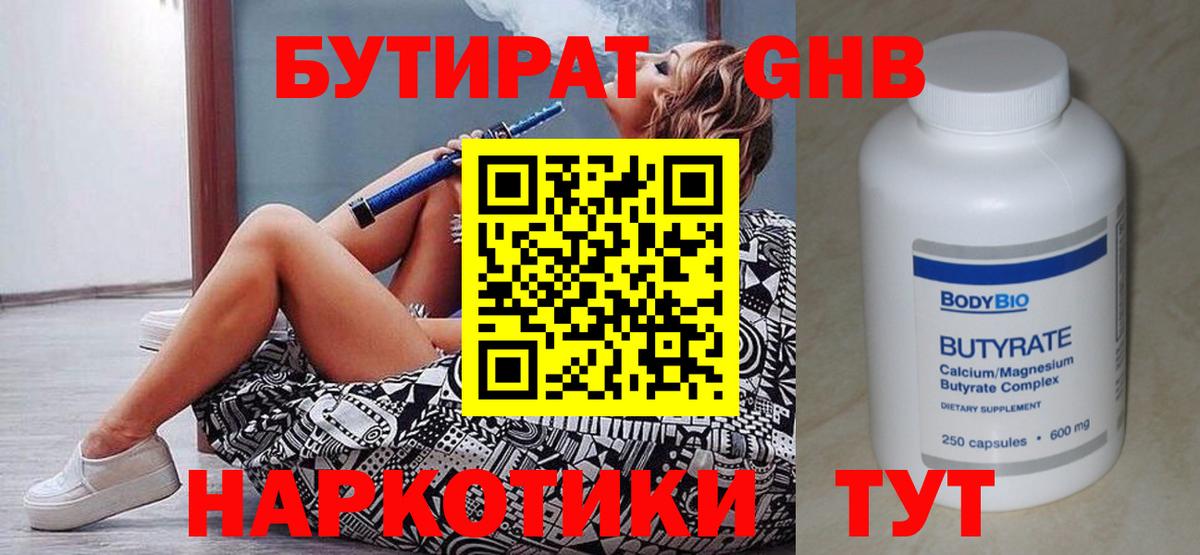 БУТИРАТ оксана  Бутират  Котлас  Вход с VPN 