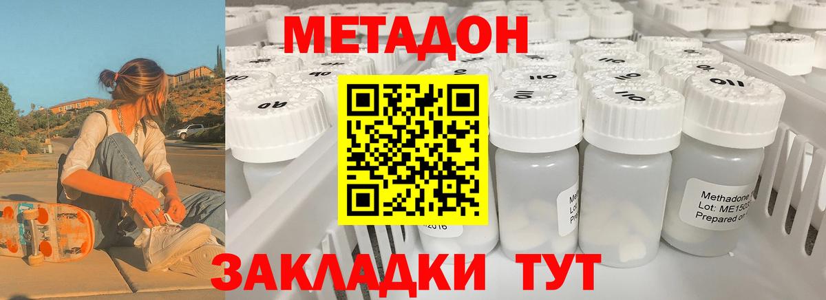 Метадон мёд Котлас