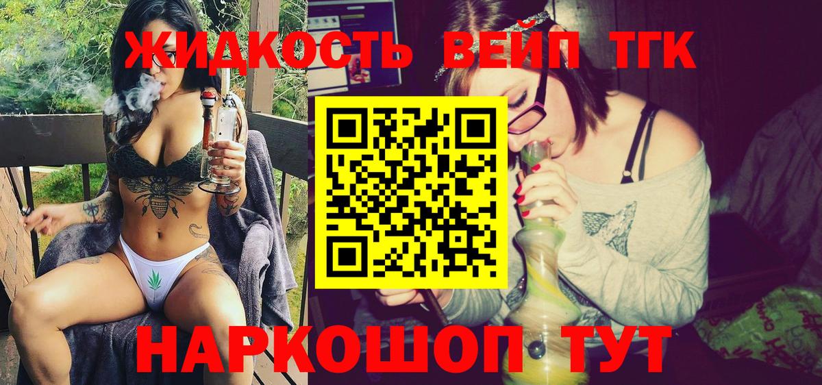 Дистиллят ТГК вейп Котлас